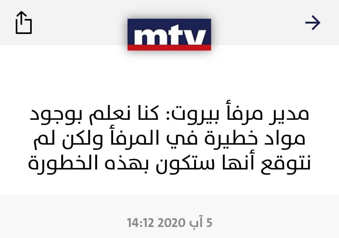 How The Ammonium Nitrate Ended Up In Beirut Port 1