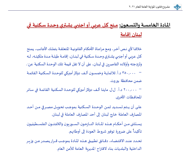 Lebanon's Draft Budget Wants To Give Permanent Residency To Foreigners Who Buy Property, Except Syrians And Palestinians 1