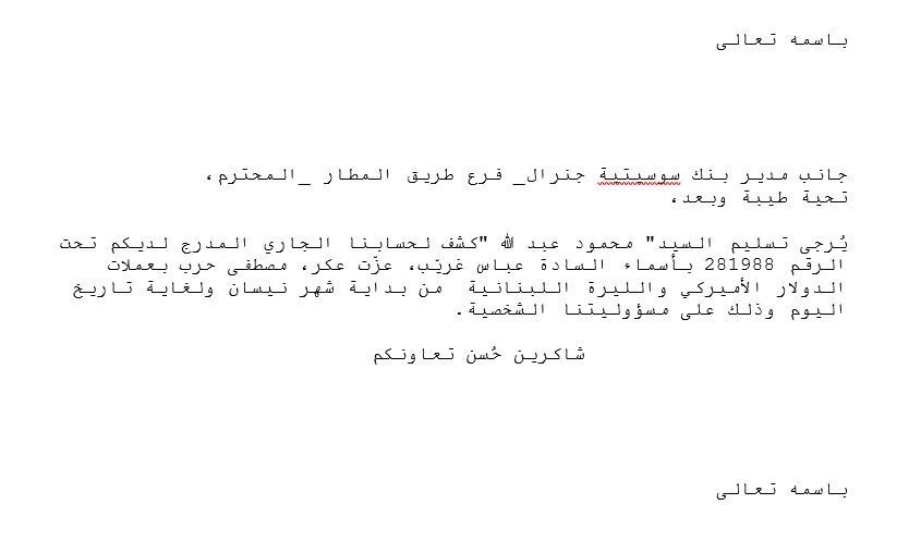 Hackers Leak More Documents Refuting Banks' Denial Of Alleged Al-Qard Al-Hassan Links 2
