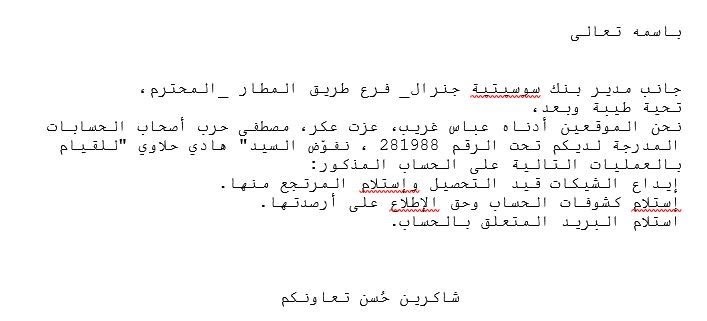 Hackers Leak More Documents Refuting Banks' Denial Of Alleged Al-Qard Al-Hassan Links 3
