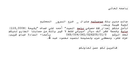 Hackers Leak More Documents Refuting Banks' Denial Of Alleged Al-Qard Al-Hassan Links 5
