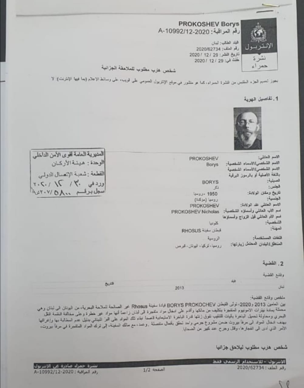 Interpol issued Red Notices for 3 individuals in relation to the MV Rhosus ship that brought ammonium nitrate to Beirut.