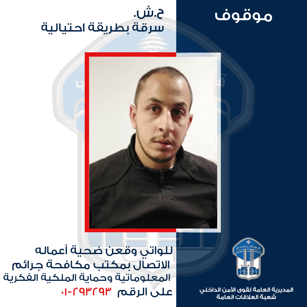 Fake Businessman In Lebanon Tricked Girls For Their Gold & Money 1 Lebanese security forces have detained a man who had been running a scam targeting girls in Lebanon.