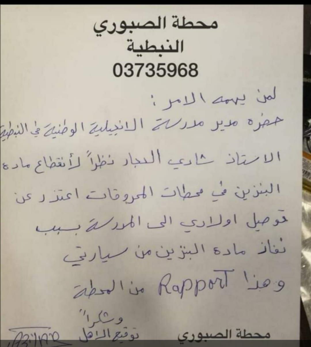 The letter is written on a paper that belongs to a gas station in the area — not a doctor's report or another typical justification document.