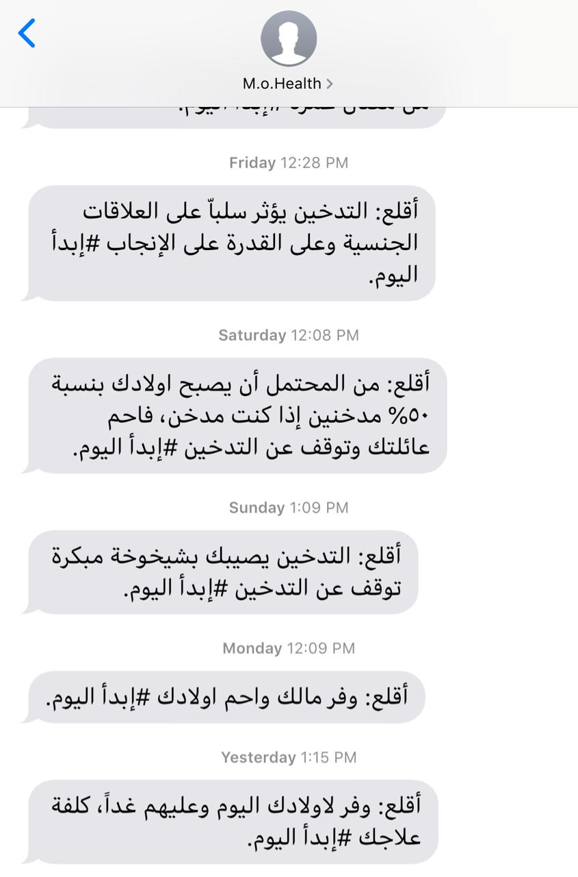 Here's How Lebanese People Are Reacting To Health Ministry's Anti-Smoking Messages That Just Won't Stop 1