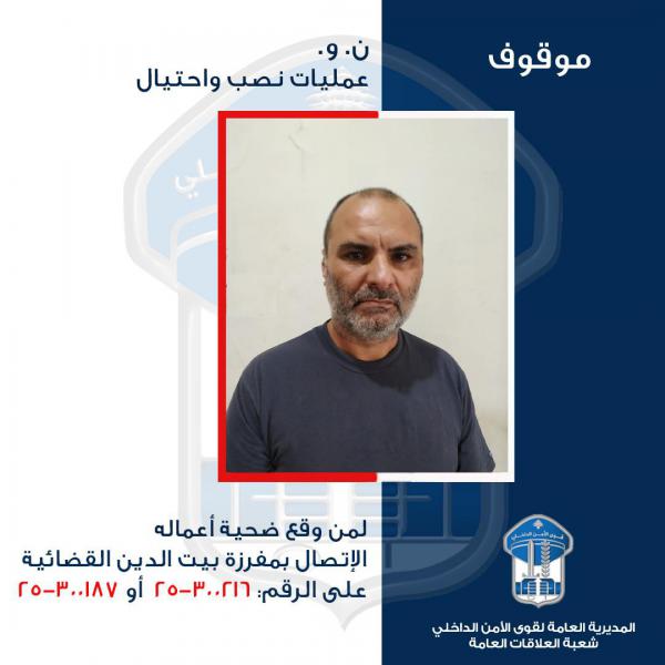 Security forces in Lebanon have detained an individual who has scammed people while pretending to be in the military, the Internal Security Forces (ISF) announced.