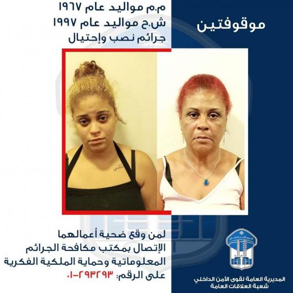 Security forces in Lebanon have arrested a woman and her daughter for scamming people with a fake immigration program to Italy.