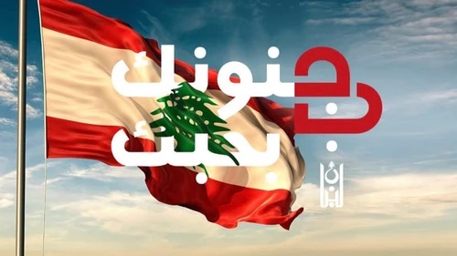 “I Love You In Your Madness” In Large Display At Beirut Airport 2