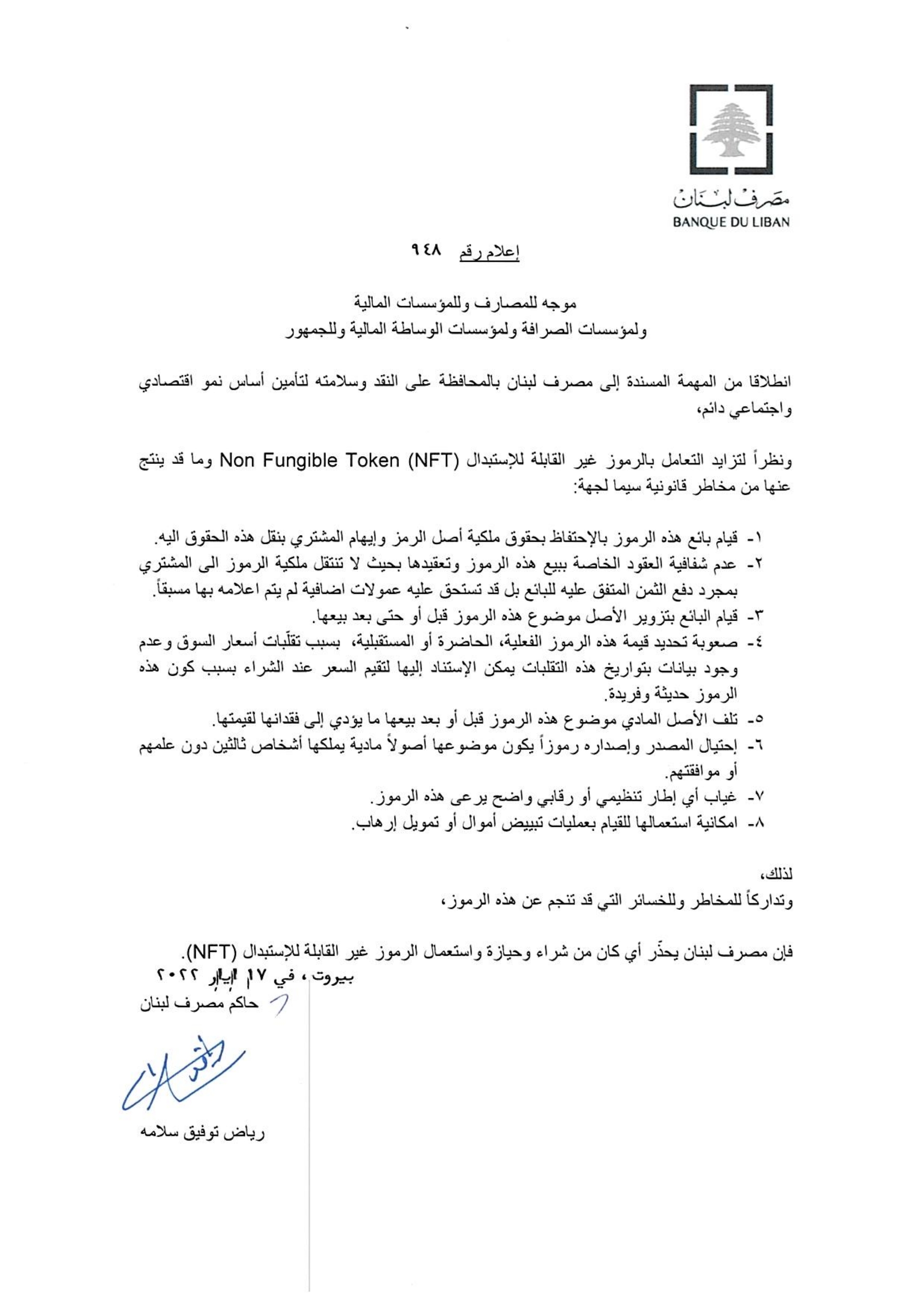 Lebanon's Central Bank Just Warned Against Dealing With NFTs 1