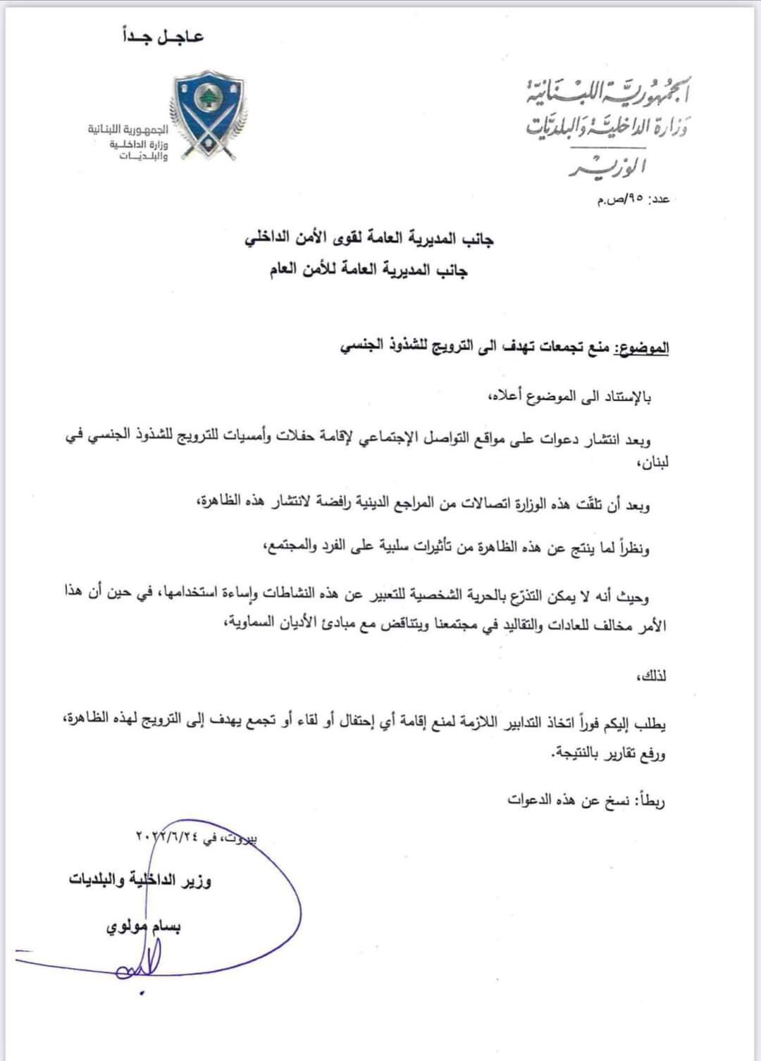 Lebanon's Interior Minister Ordered Security Forces To Prevent LGBTQ+ Events 1