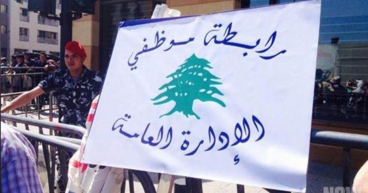 The Open Strike In Lebanon's Public Sector Costs The Country $400,000 Per Day 1